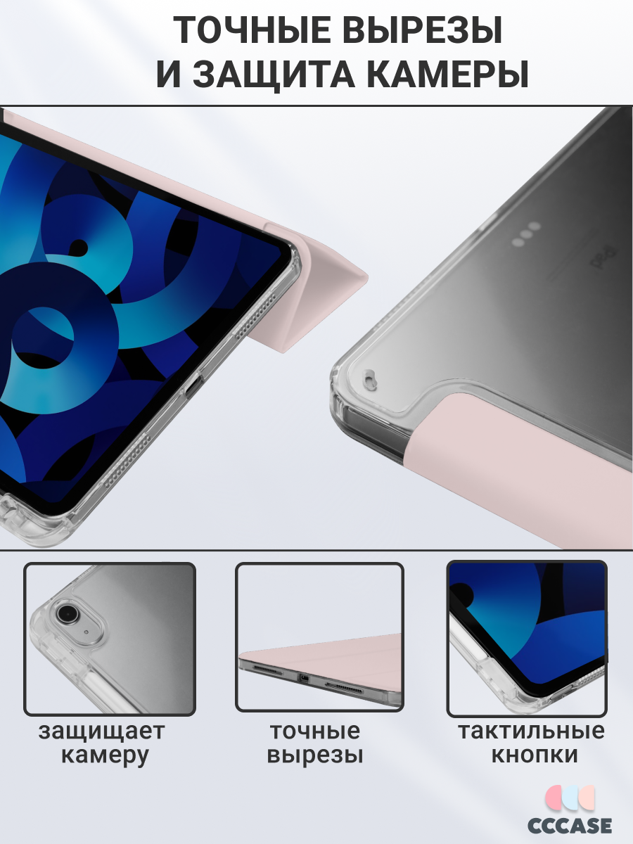CCCASE / Чехол на iPad Air 11 M2/M3 (2024/2025) / Air 4/5 (2020/2022), с отделением для стилуса и прозрачной стенкой — фото 1