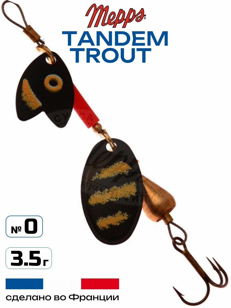 Блесна Mepps TANDEM TROUT (black / №0 / 3.5 г)
