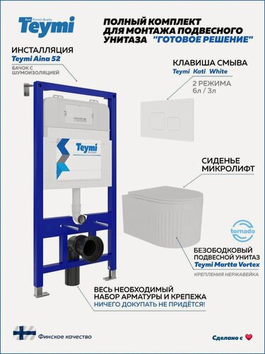 Изображение товара Инсталляция с унитазом комплект 5 в 1 Teymi унитаз подвесной безободковый торнадо Martta Vortex кнопка белая F14532