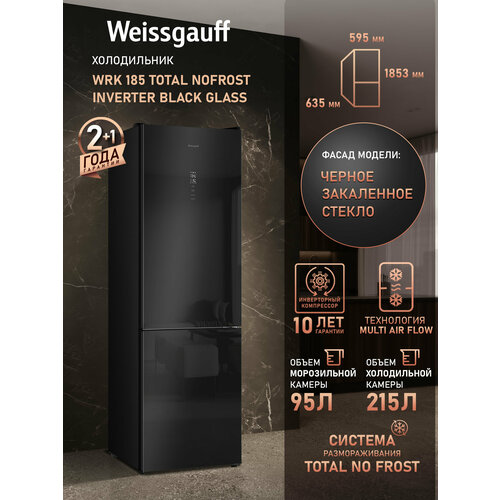Отдельностоящий холодильник с инвертором Weissgauff WRK 185 Total NoFrost Inverter Black Glass двухкамерный шириной 60 см, 3 года гарантии, Стеклянный фасад, Тихий 40дБ, Дисплей, Зона свежести Супер заморозка 15кг сутки, Перенавешиваемая дверь