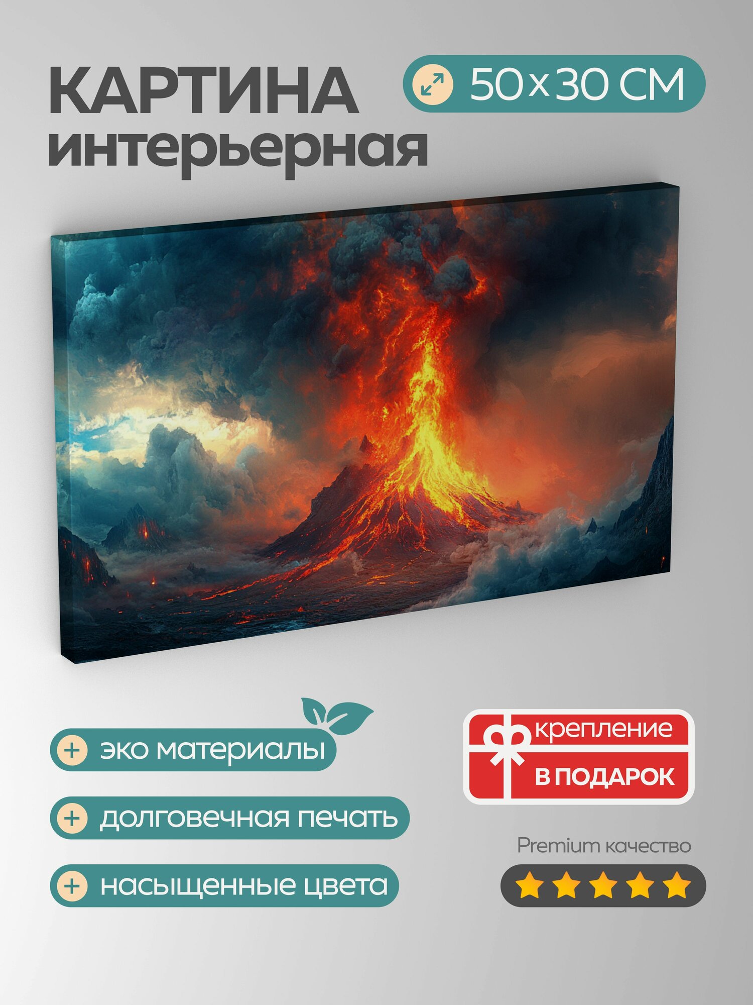 Картина на холсте интерьерная 50х30 см, вулкан, лава, огонь, свечение, дым, пепел, ярость, природа, мощь, небо