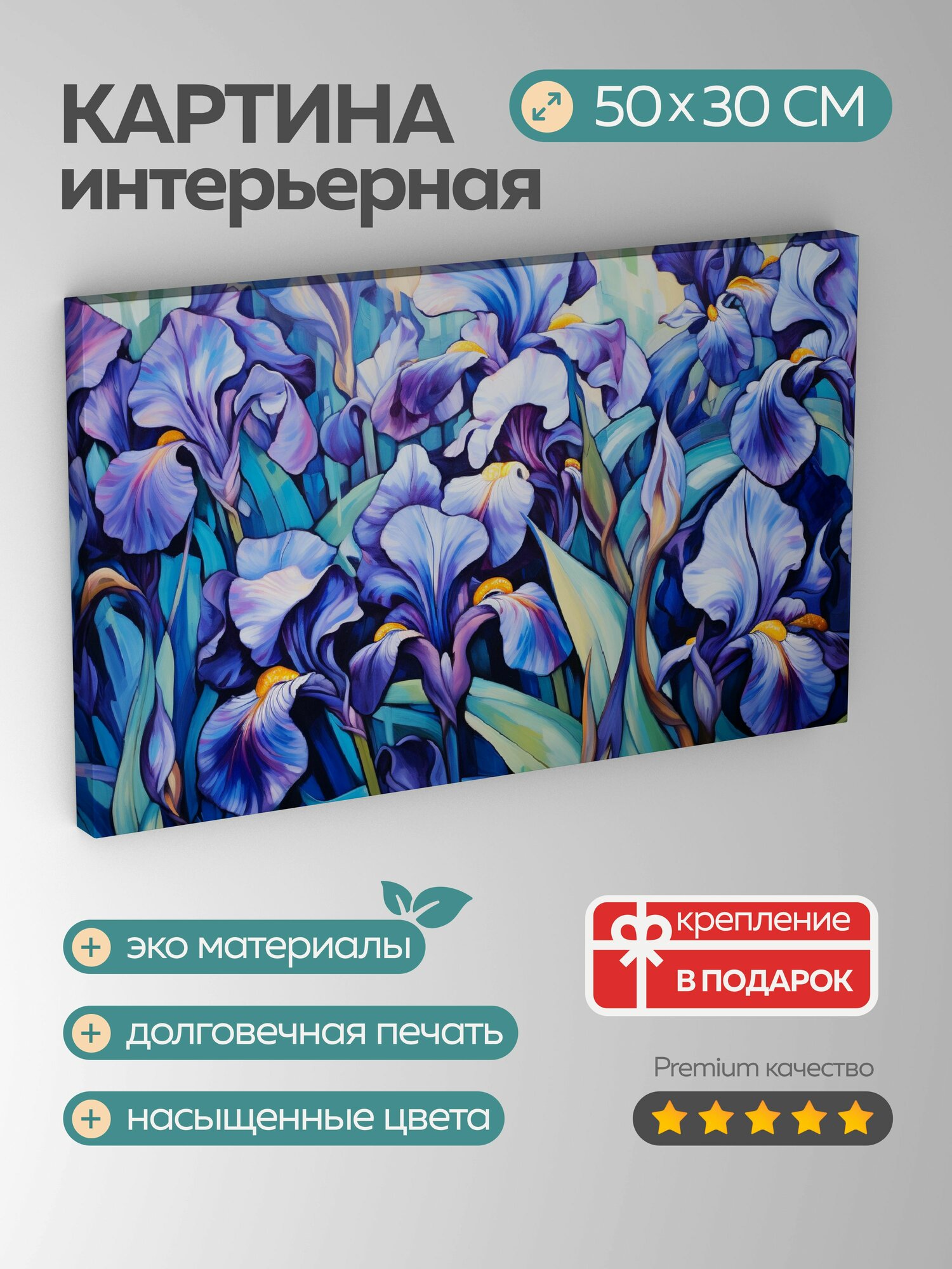 Картина на холсте интерьерная 50х30 см акриловая картина цветущее поле ирисов смелый мазок яркие оттенки
