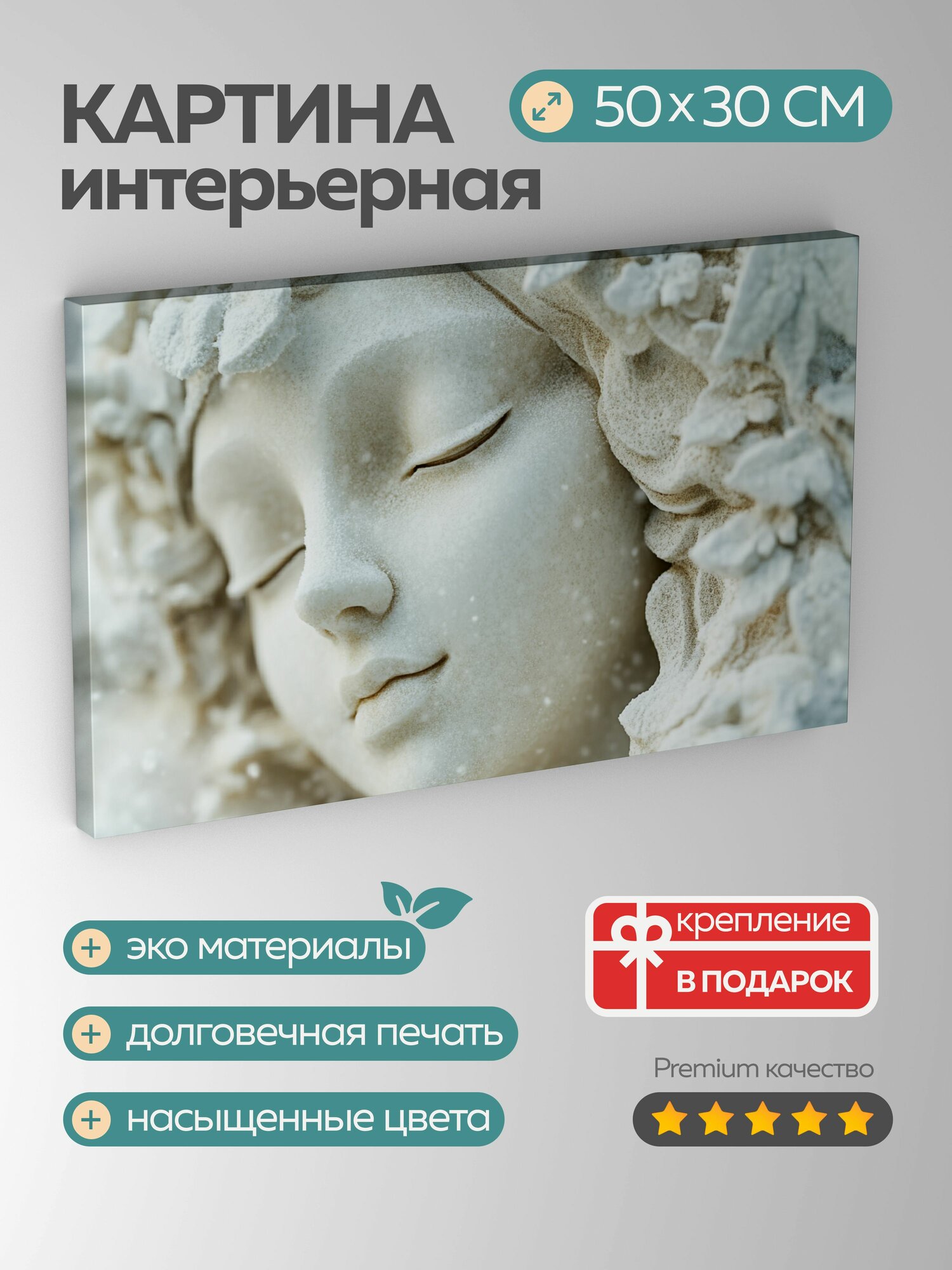 Картина на холсте интерьерная 50х30 см, снежная скульптура, Снегурочка, портрет, замысловатые детали
