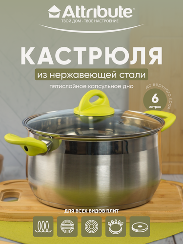 Изображение товара Кастрюля с крышкой GLORY 24х13.5см, 6.0л, Attribute STEEL, для всех типов плит (салфетка в подарок)