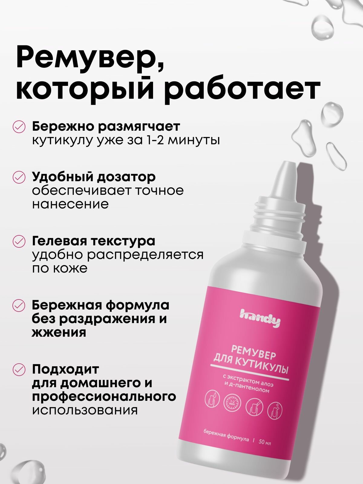Изображение Средство для удаления кутикулы профессиональное, ремувер для быстрого удаления 50 мл.