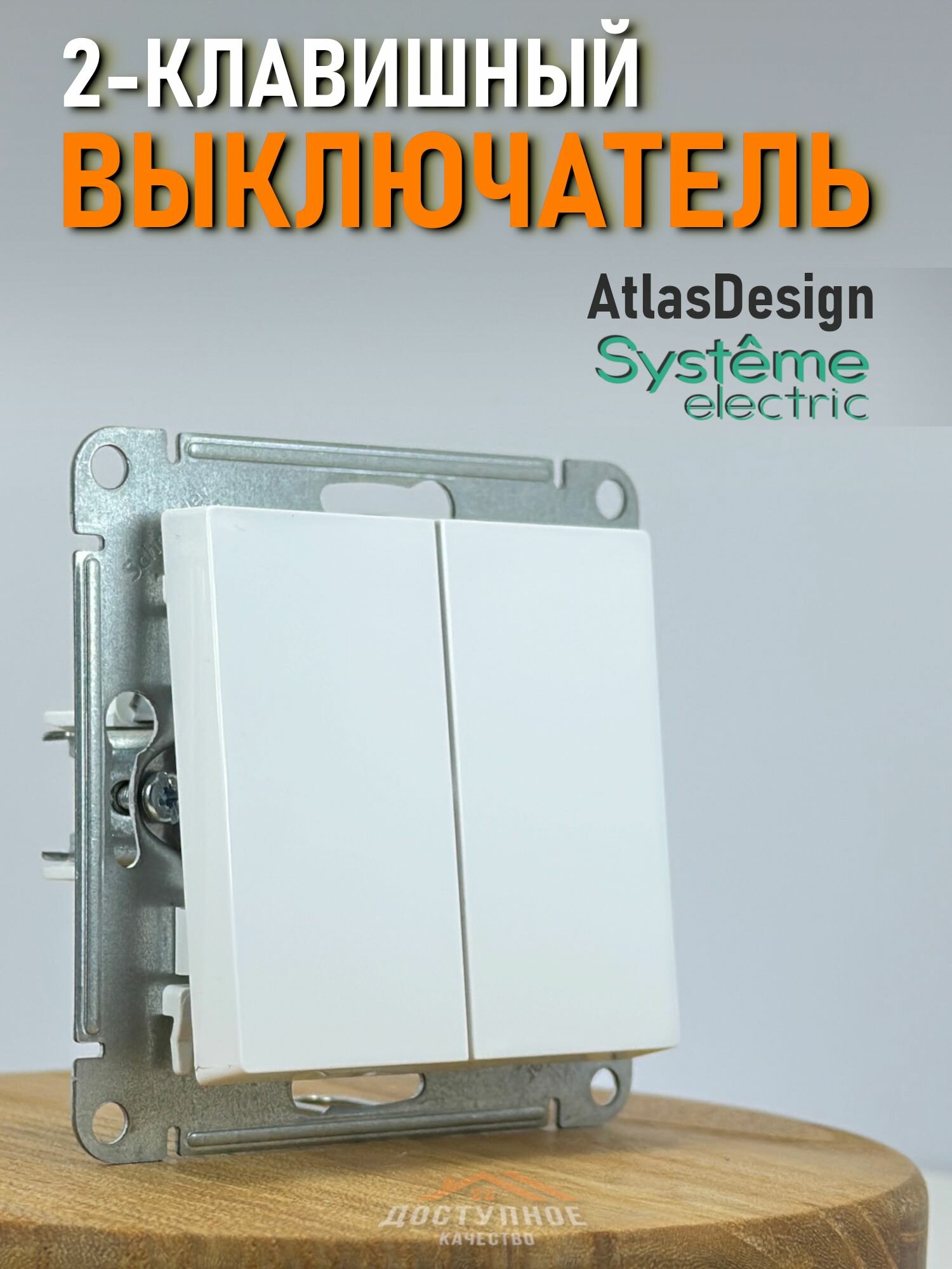 Выключатель двухклавишный белый Systeme (Schneider) Electric AtlasDesign ATN000151 - 1 шт.