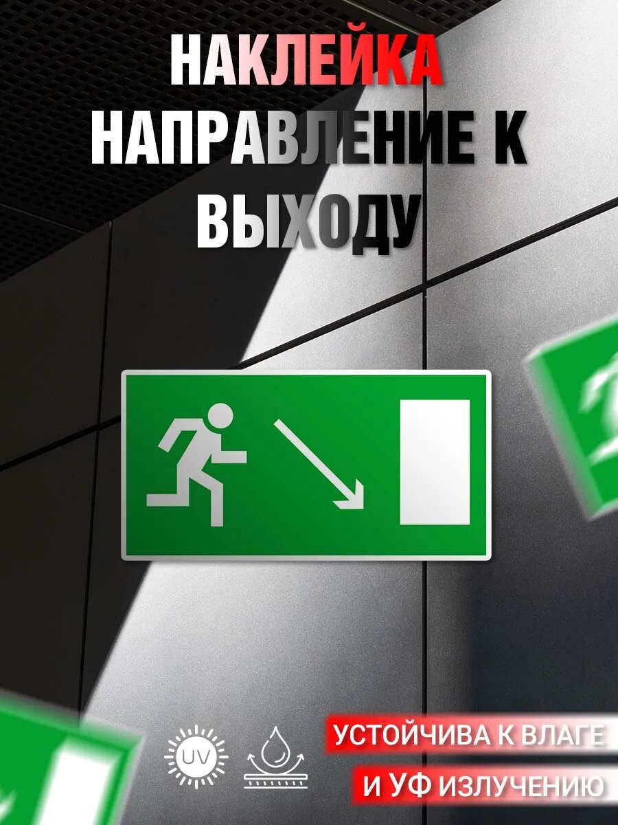 Наклейка информационная Указатель двери выхода