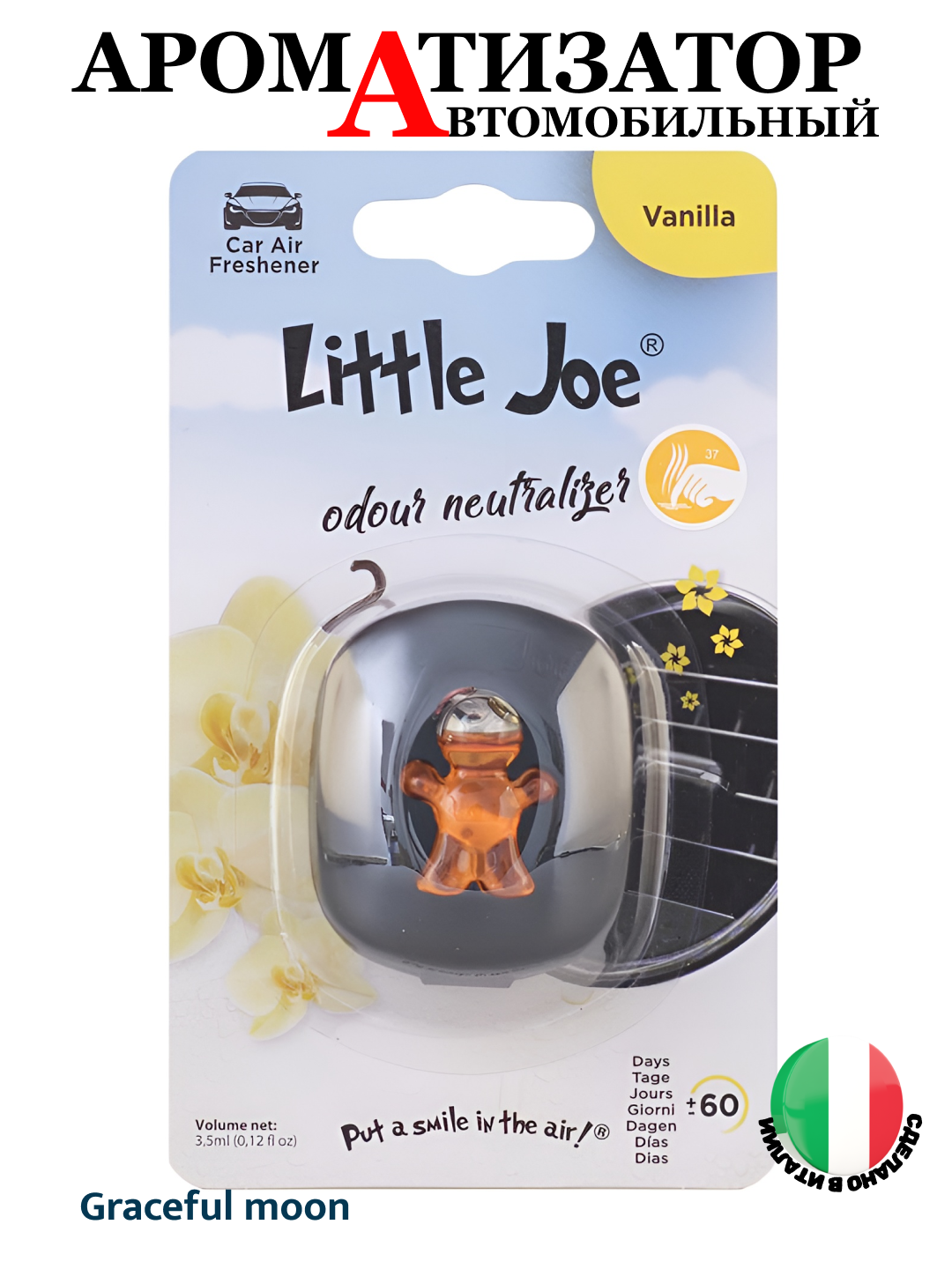 Автомобильный ароматизатор ACACIA "Маленький Джо", гелевый, до 60 дней — фото 1