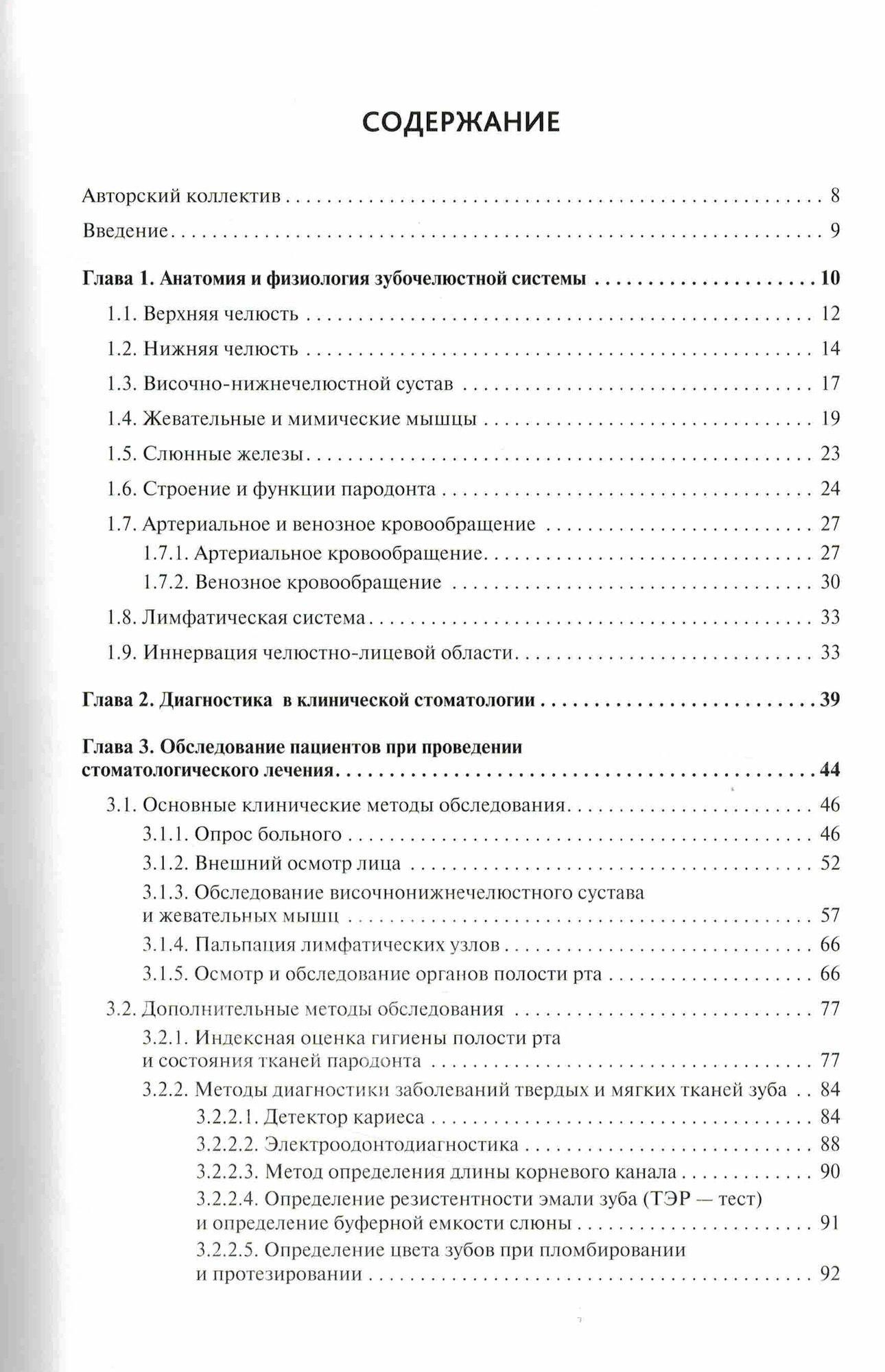 Ортопедическая стоматология. Протезирование несъёмными конструкциями зубных протезов. Учебник
