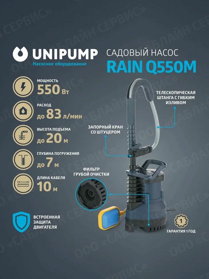 Насос для полива из бочки RAIN Q550M UNIPUMP
