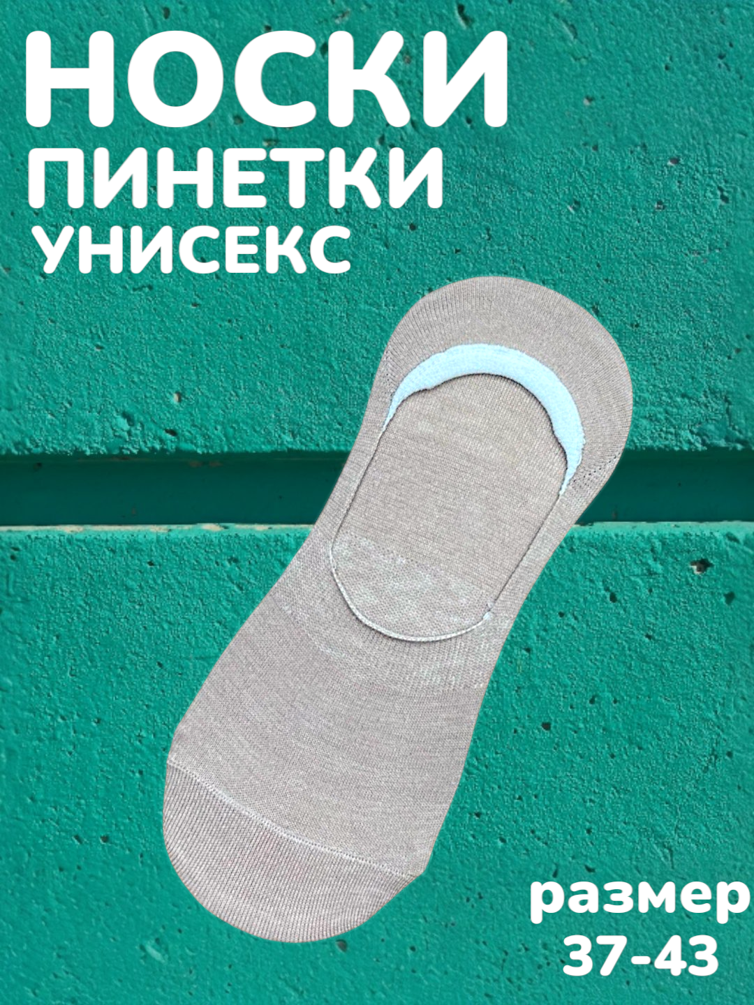Носки Fashion Socks ПИНЕТКИ, 110 den, размер 37-43, рис. 255, мультиколор