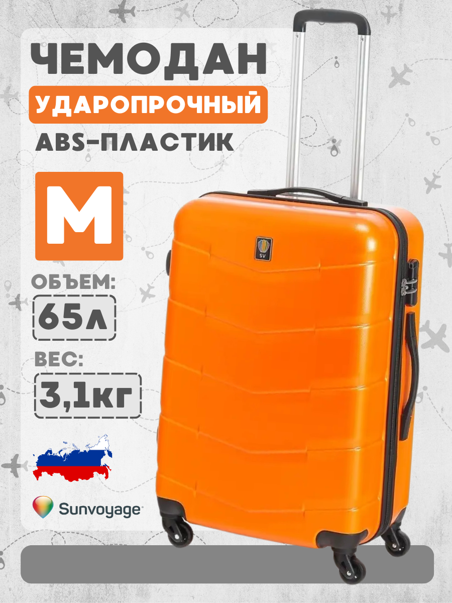 Чемодан Sun Voyage 