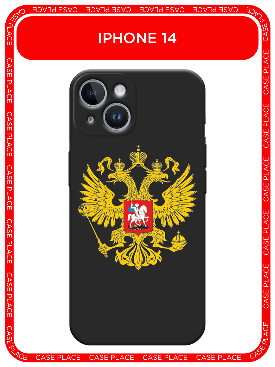Черный матовый чехол на Apple iPhone 14 / Айфон 14 с принтом Государственный герб