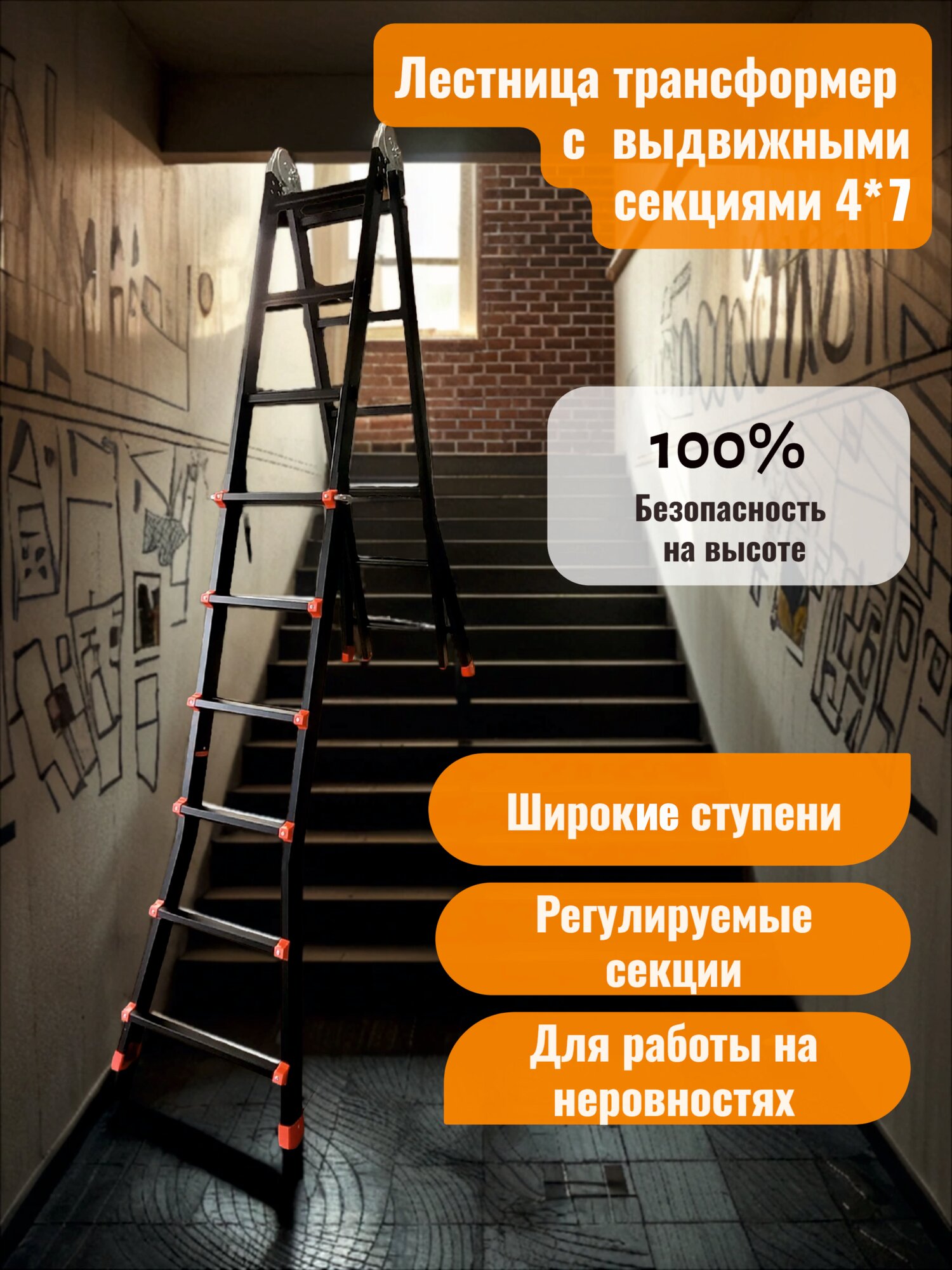 Алюминиевая лестница трансформер 4х7 (7 м) с выдвижными секциями