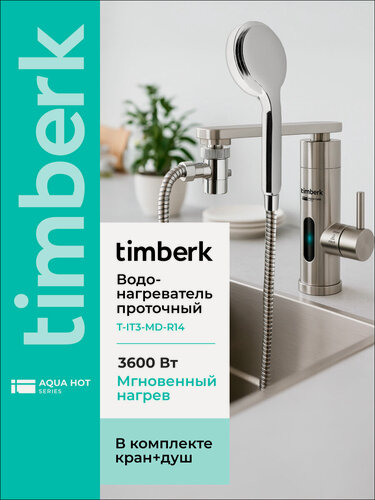 Изображение товара Проточный водонагревательный кран Timberk Серия Aqua Care T-IT3-MD-R14