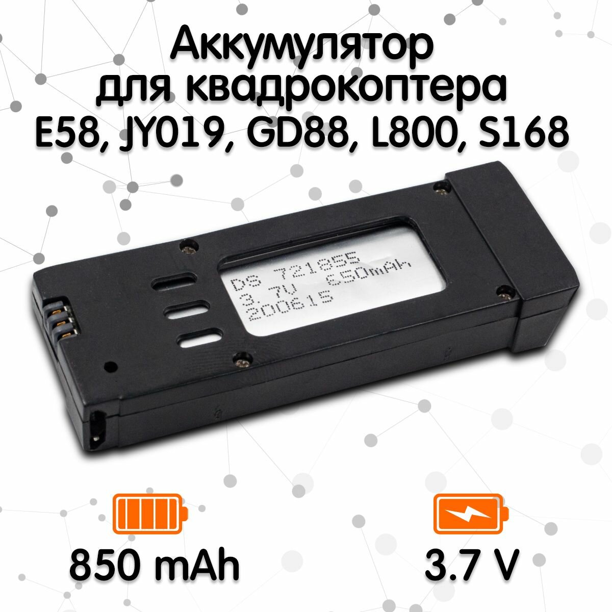 Аккумулятор для квадрокоптера E58 JY019 GD88 L800 S168 (3.7V 500mah)