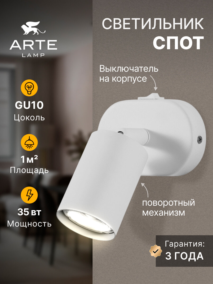 Спот накладной Arte Lamp AQUARIUS A3226AP-1WH GU10 35 Вт белый