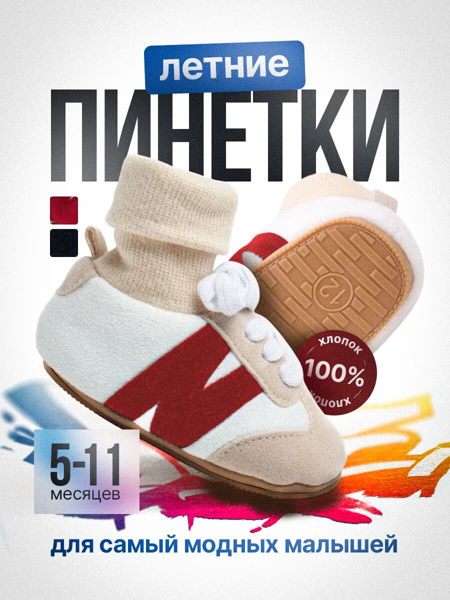 Пинетки нью бэланс, размер 12 см, красный/белый
