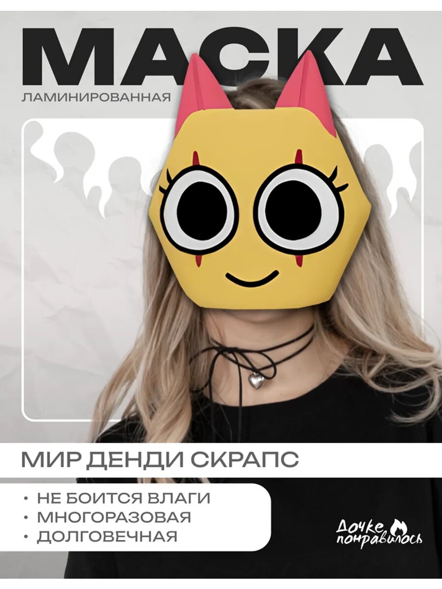 Маска карнавальная Roblox мир Денди Скрапс