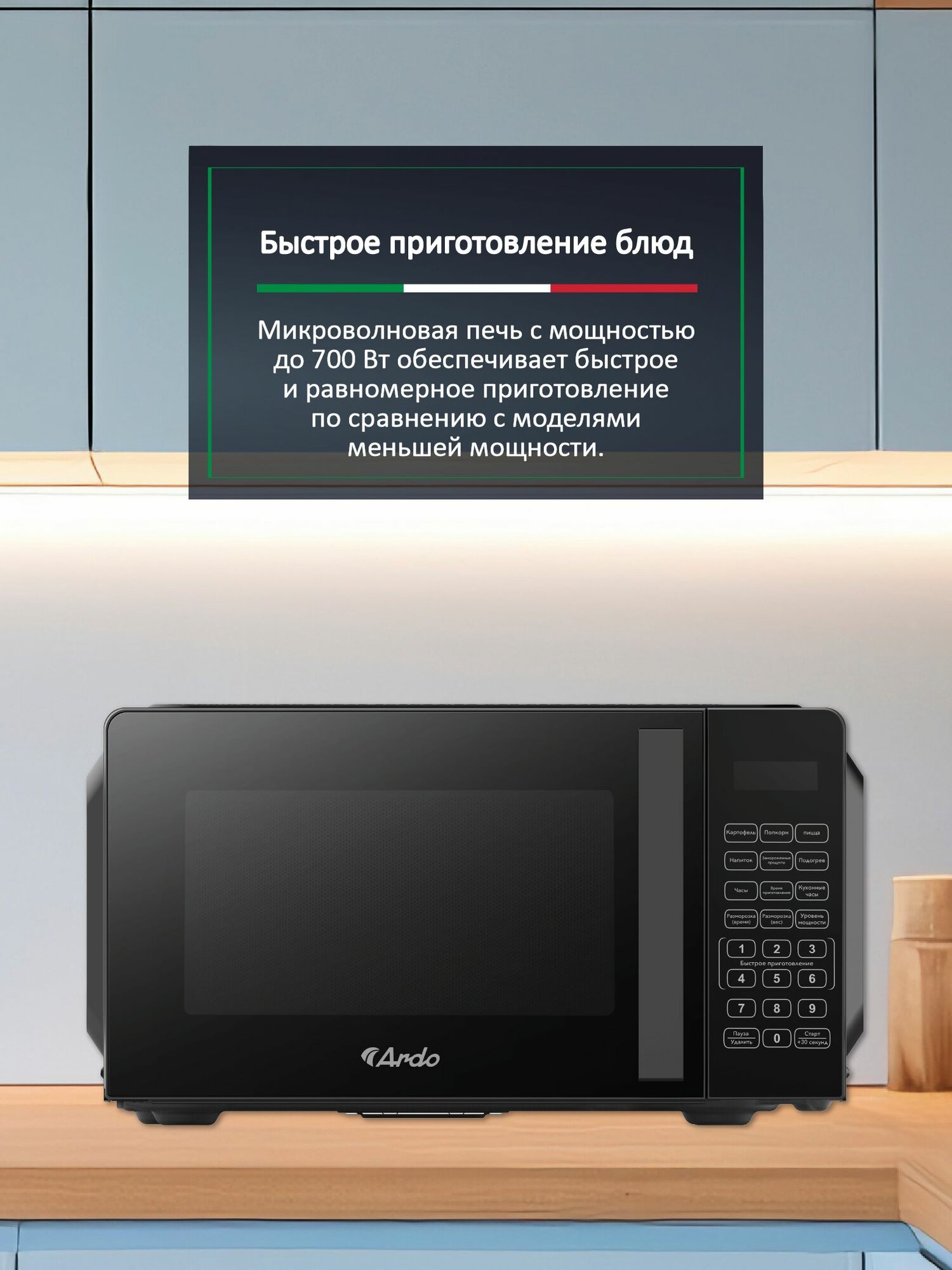 Микроволновая печь Ardo MNZ20-EB2, 20 л. цифровой таймер с электронным управлением, поворотным столом 24,5 см 700 Вт — фото 1