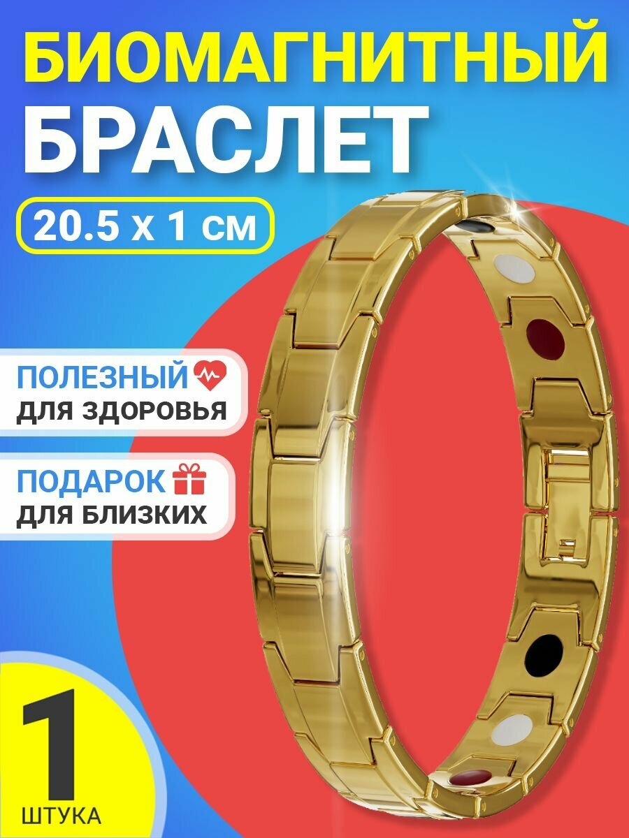Магнитный браслет GSMIN "Magnetic Chain", металлический, золотистый