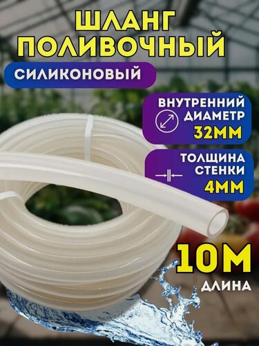 Изображение товара Шланг силиконовый d 32мм 10 метров морозостойкий прочный ( 4мм толщина )