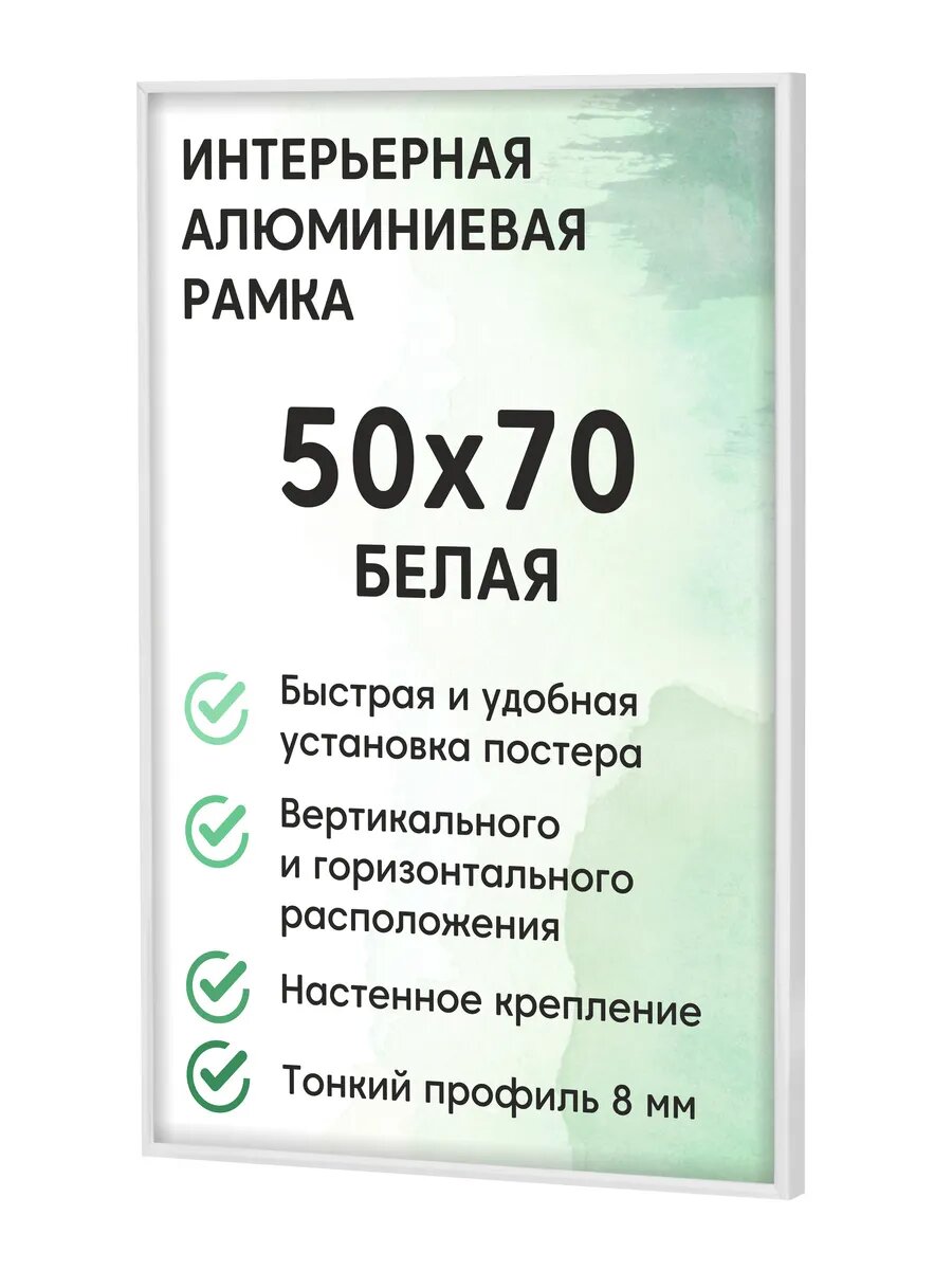 Алюминиевая фоторамка 50х70 БС белый