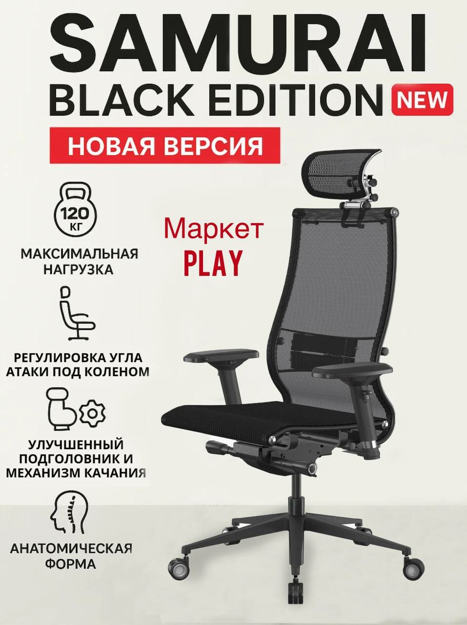 Компьютерное кресло Samurai Black Edition (Черный) обивка сетка/текстиль цвет черный