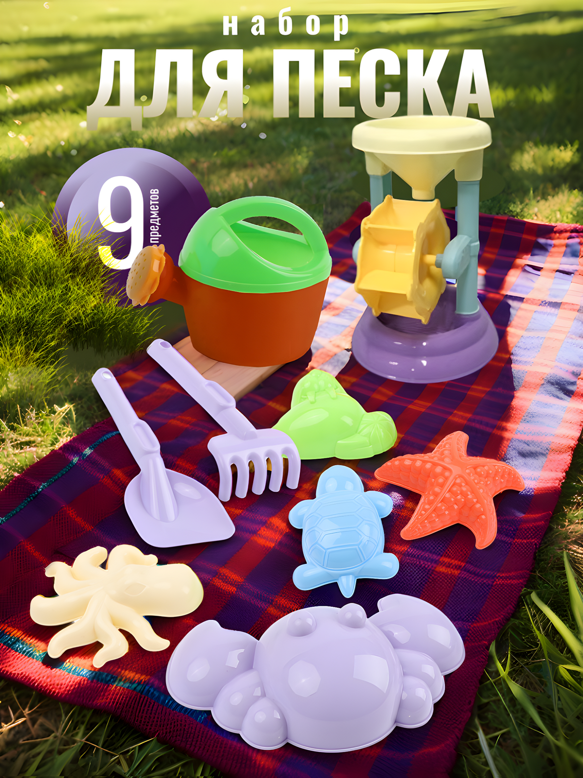 Набор для песочницы Зайка любит с мельницей развивающий 8 элементов