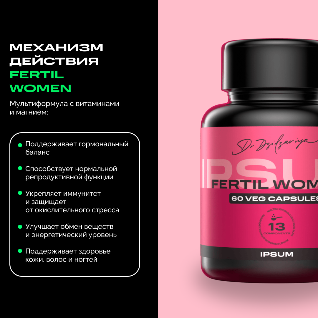 Изображение IPSUM/ Fertil women для женского здоровья с фолиевой кислотой 60 капсул