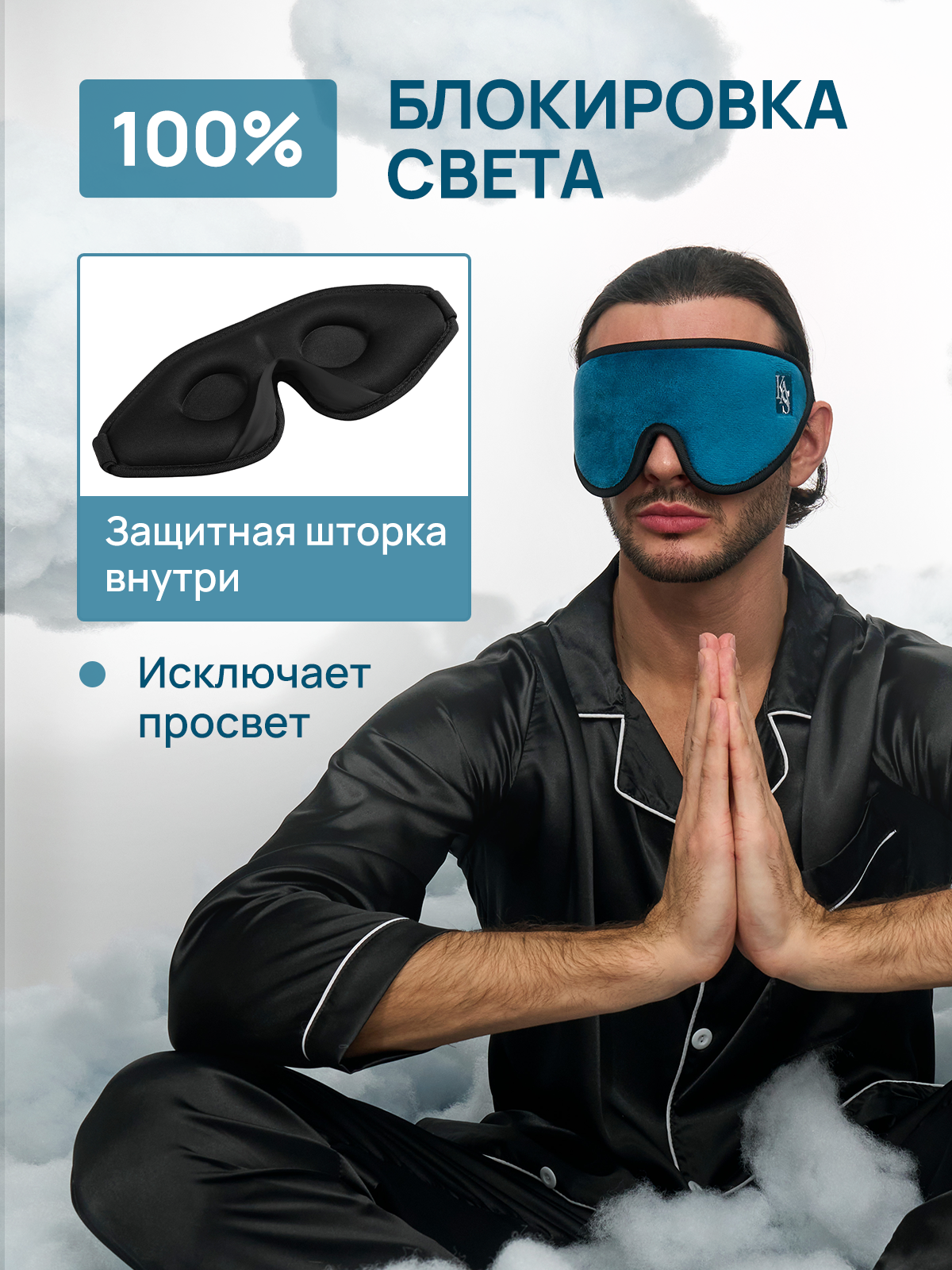 Маска для сна KAS, 1 шт., синий — фото 1