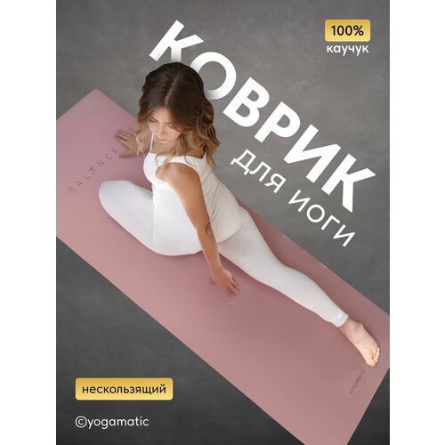 Коврик для йоги и фитнеса каучуковый нескользящий с чехлом Yogamatic Balance Aivory Premium Light 185x68x0.4 см розовый