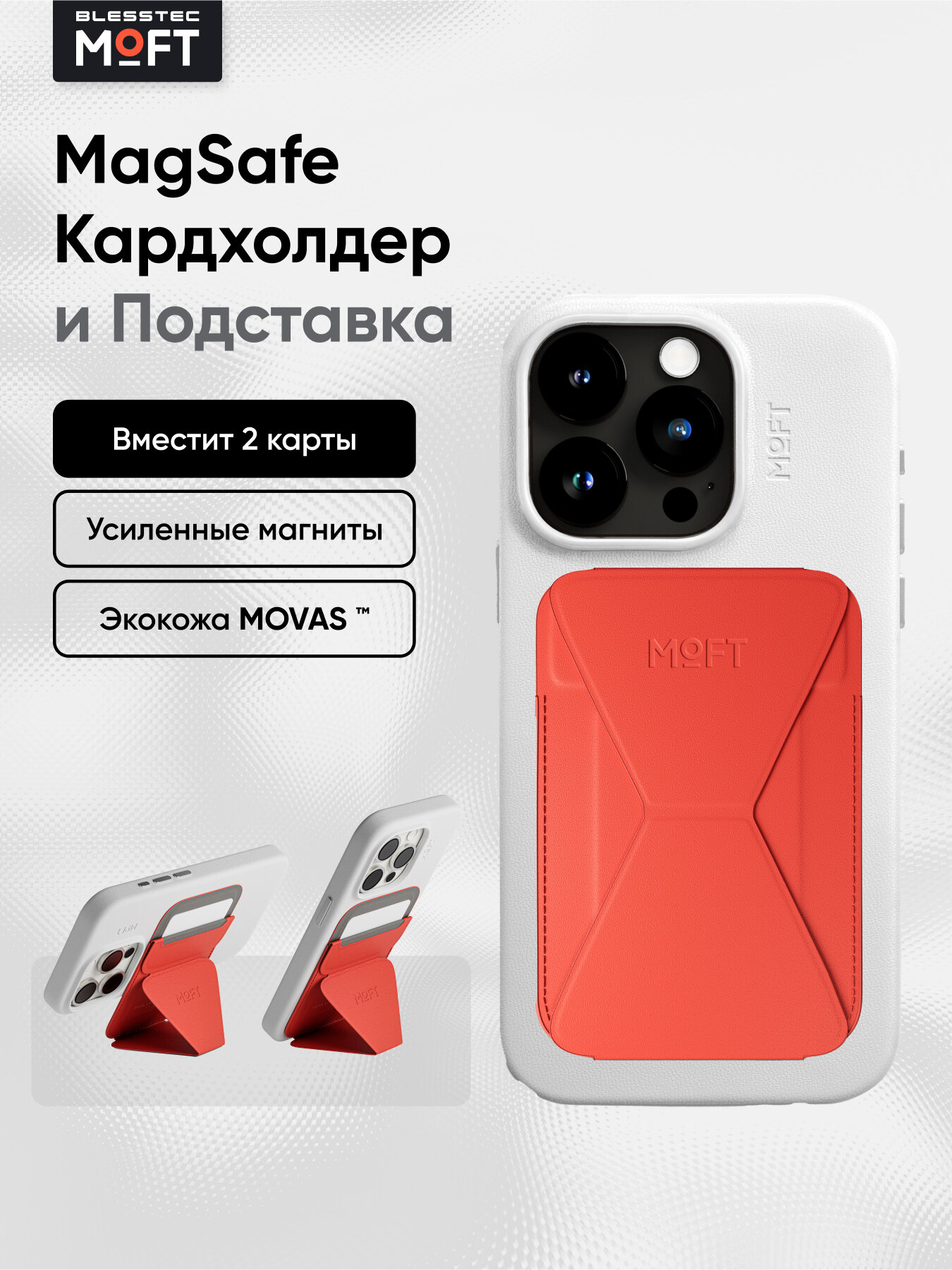 Кардхолдер и Подставка для телефона с усиленными магнитами MOFT Snap On Premium l MagSafe l Вмещает 2 карты l Coral
