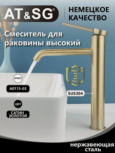 Изображение товара Смеситель для раковины высокий AT&SG, нержавеющая сталь SUS304, золотой сатин, Горячая и холодная вода
