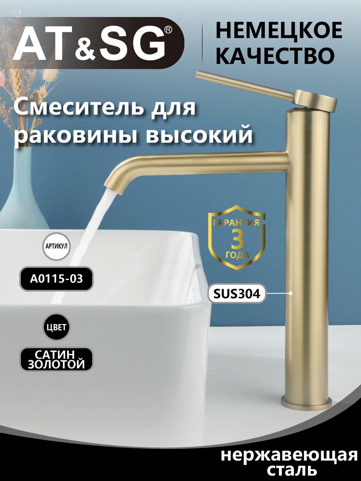 Смеситель для раковины высокий AT&SG нержавеющая сталь SUS304 золотой сатин Горячая и холодная вода