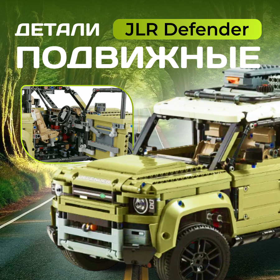 Конструктор лего техник Technic Land Rover Defender, 2573 детали, подходит для Lego — фото 1
