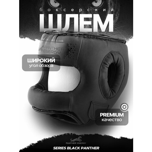 Шлем PANTHER ENERGY Ultimatum, для бокса и единоборств, с бампером