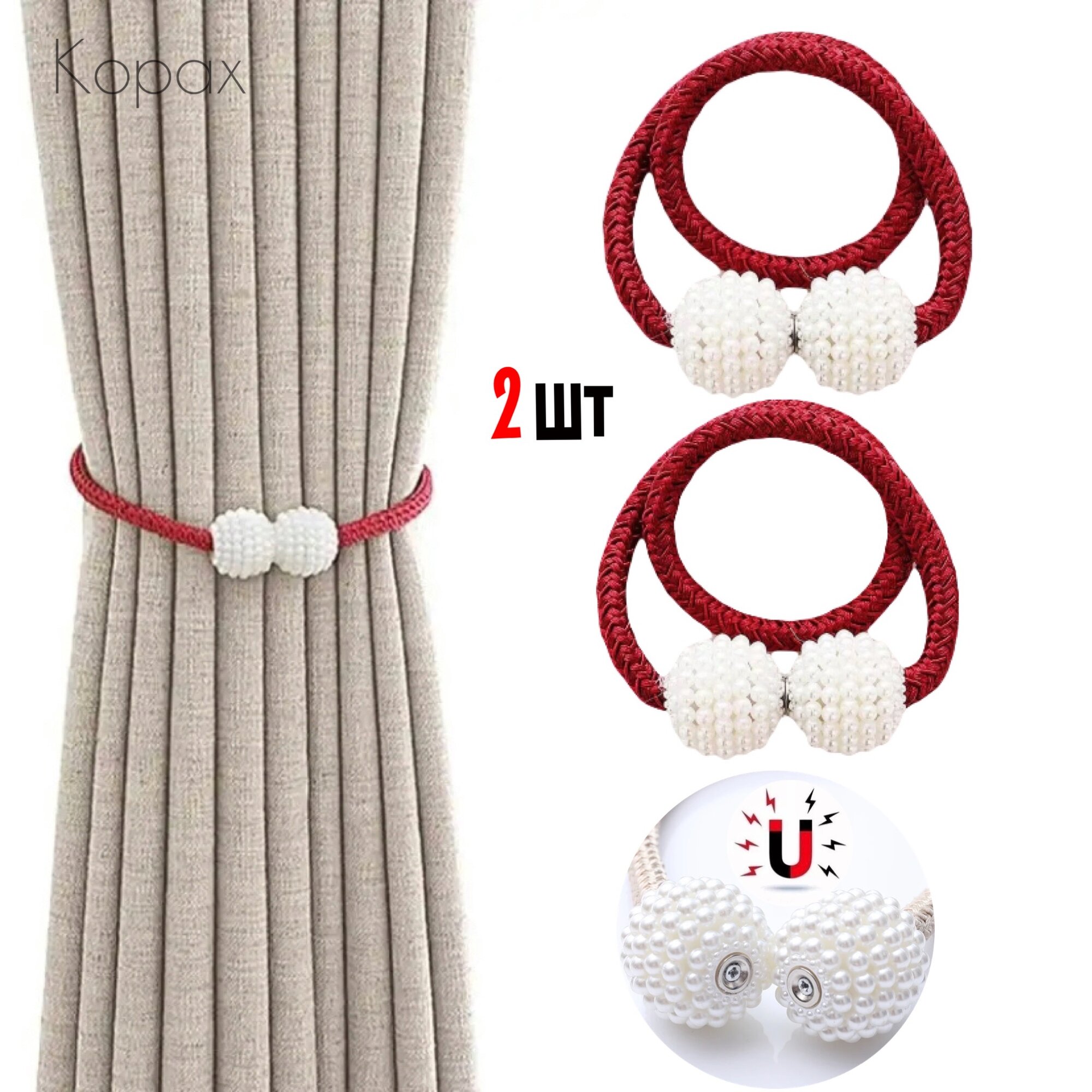 Держатель для штор Kopax, белый, серебристый, магнитные, пара