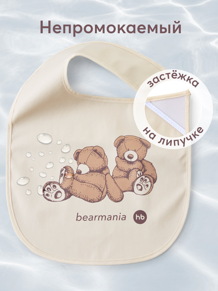 16009 Нагрудник для кормления Happy Baby Waterproof Baby Bib X1 слюнявчик водонепроницаемый коричневый с мишками