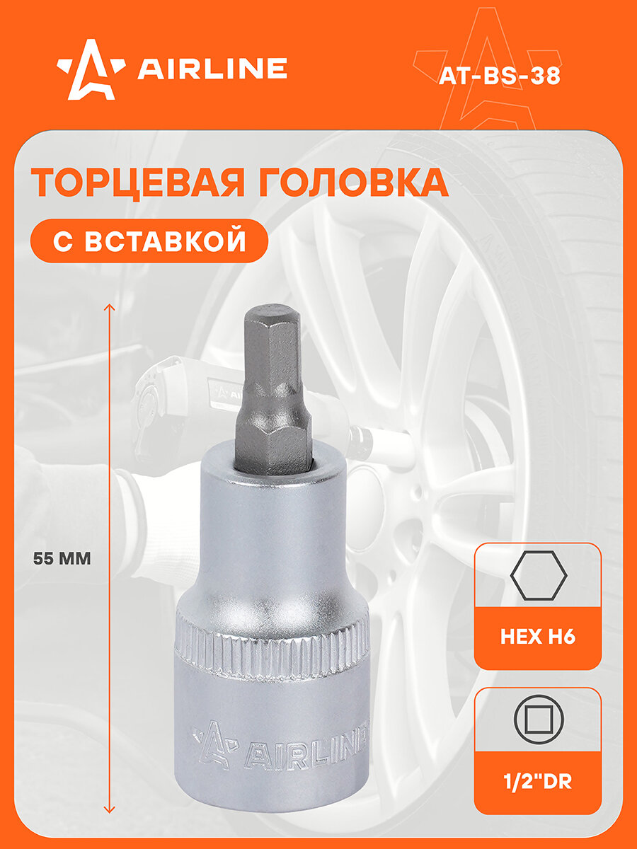 Головка торцевая 1/2" DR с шестигранной вставкой 6мм длиной 55мм AT-BS-38 AIRLINE