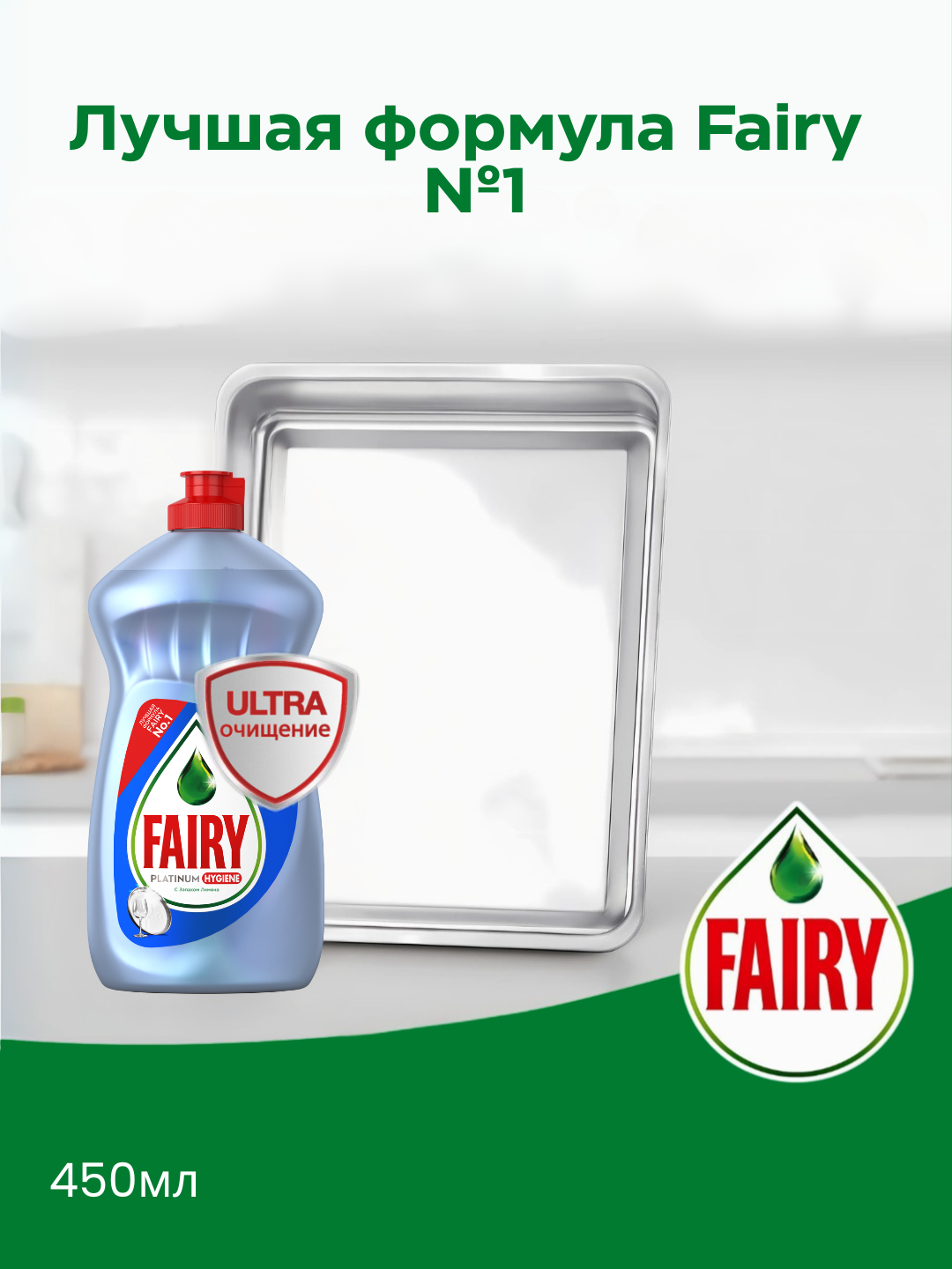 Средство для мытья посуды Fairy Platinum, с запахом лимона, 500 мл