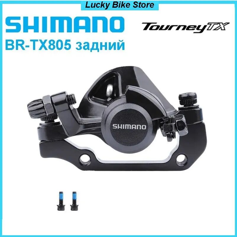 Калипер тормоза дисковый Shimano BR-TX805, механический, с адаптером, задний