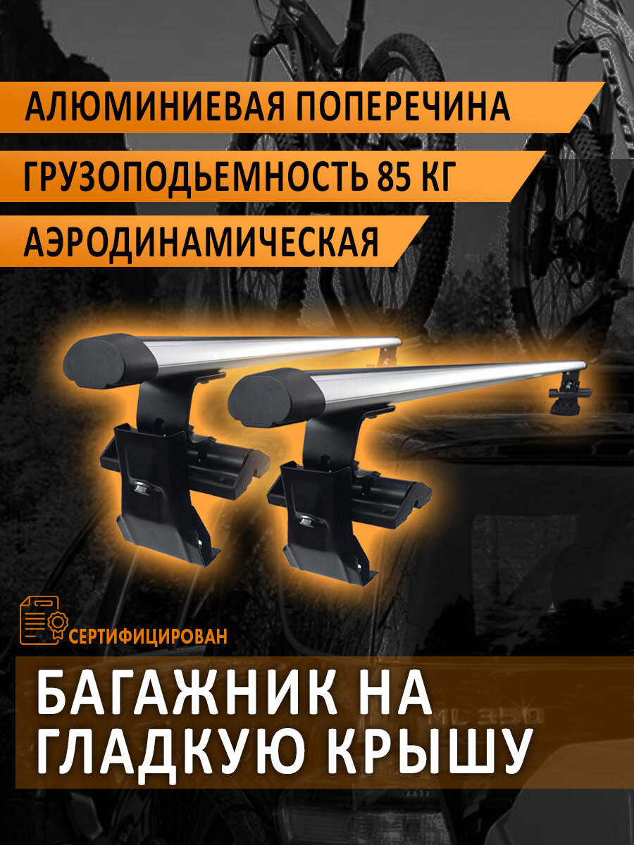 Багажник на крышу Киа Рио 3 2011-2017 седан / Kia Rio III Комплект креплений и аэродинамических дуг для гладкой крыши