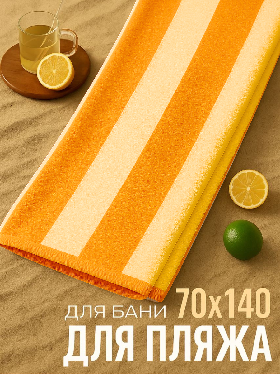 Полотенце банное Urban Family 70х140 см полоски цвет оранжевый для душа