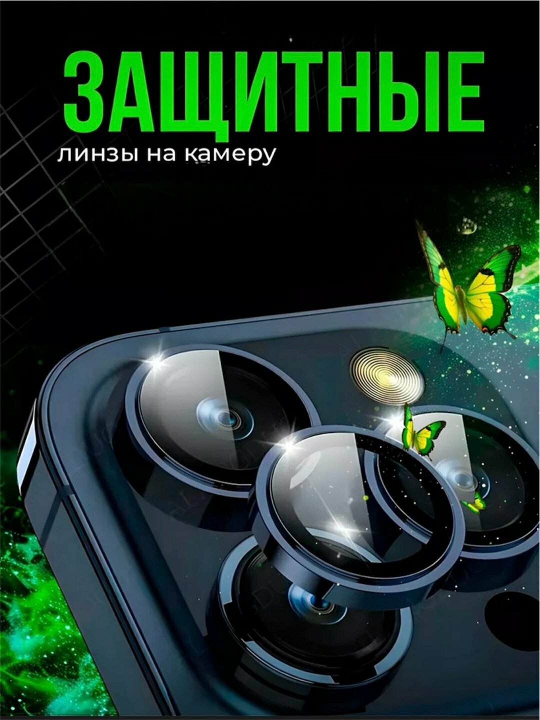 Защитное стекло, для камеры телефона, для Apple iPhone 12 Pro Max