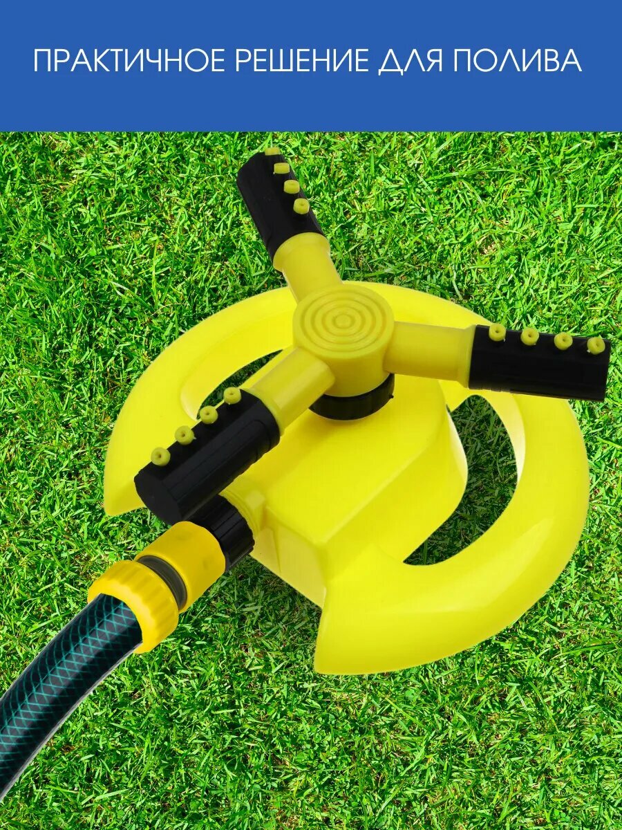 Разбрызгиватель Inbloom, роторный, вращающийся, пластик, желтый — фото 1