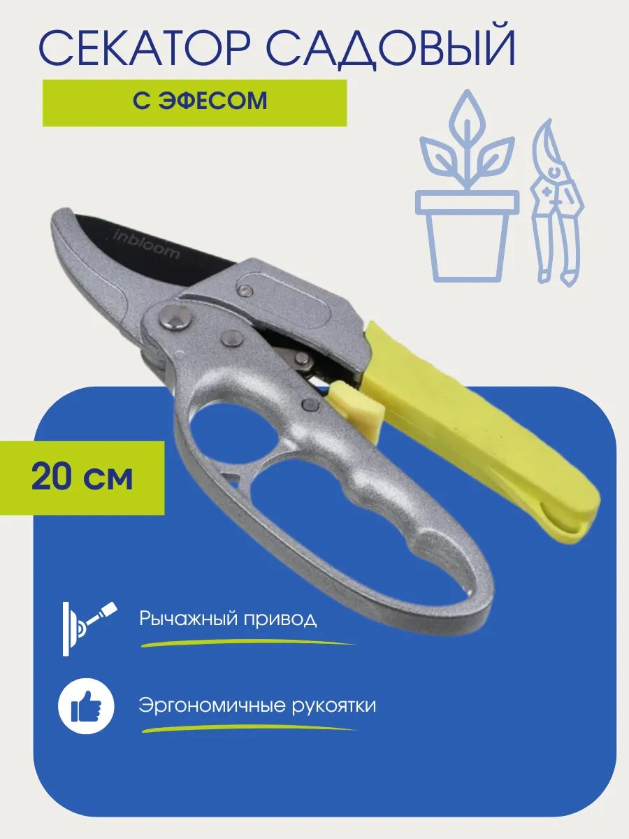 Секатор Inbloom, рычажный, с тефлоновым покрытием, с эфесом, алюминий,