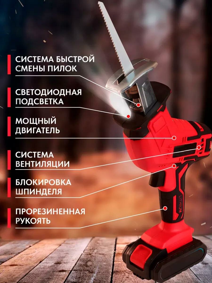 Сабельная пила аккумуляторная с 2 аккумуляторами и 8 пилами в комплекте, пила сабельная электрическая — фото 1