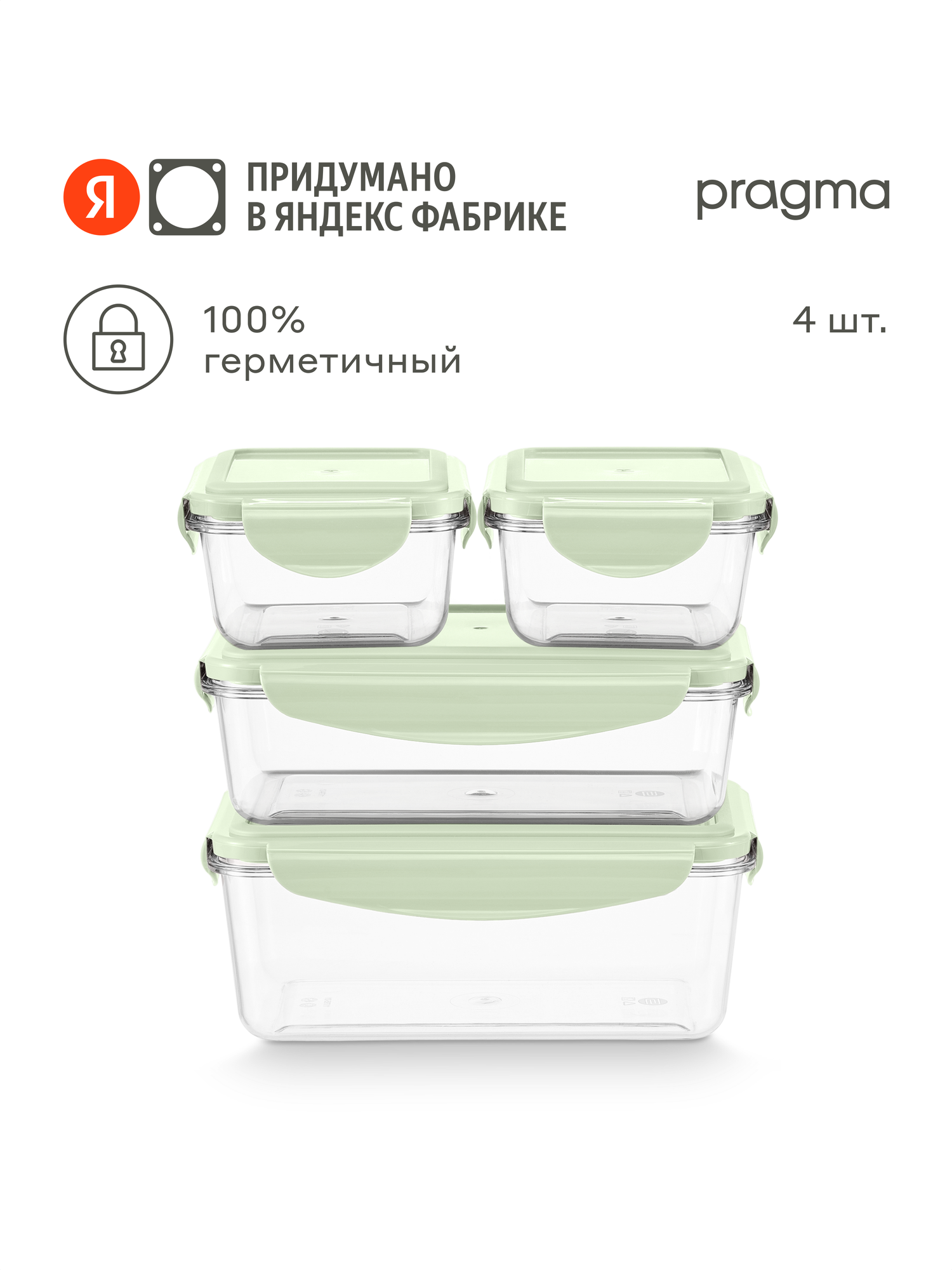 Набор из 4-х пластиковых контейнеров для хранения продуктов Pragma Luvold