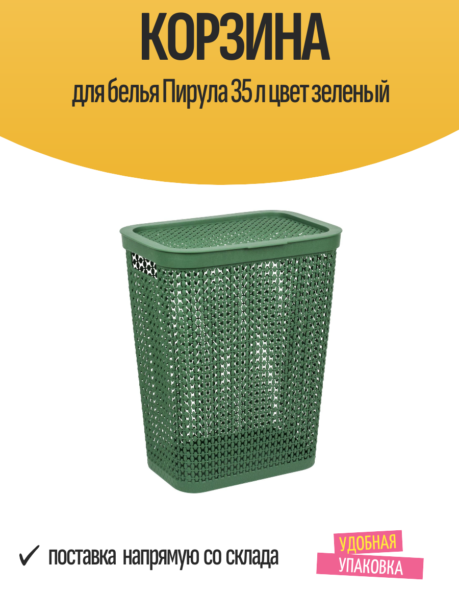 Корзина для белья Пирула 35 л цвет зеленый